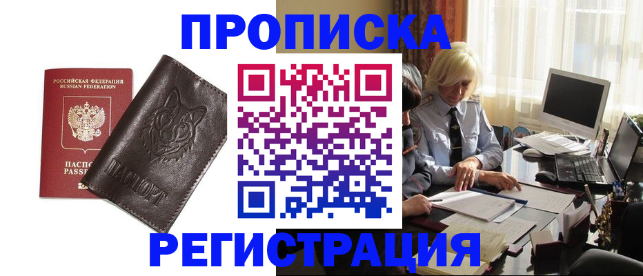 прописка для кредита в Электроуглях