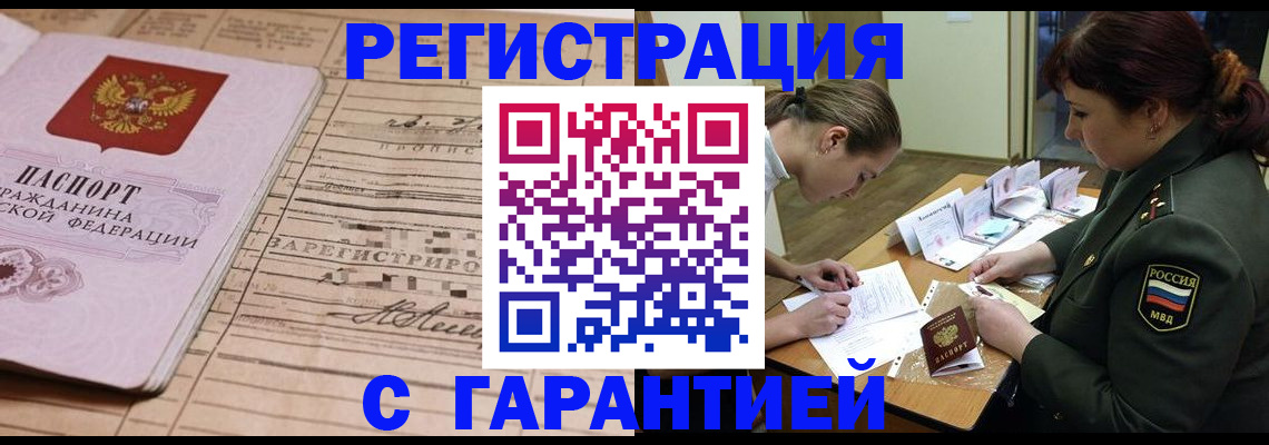 временная регистрация в Электроуглях