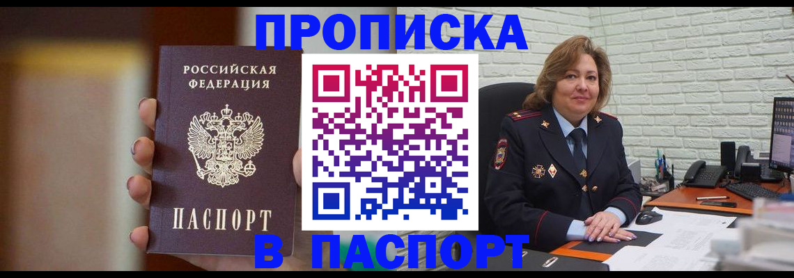прописка в квартире в Электроуглях