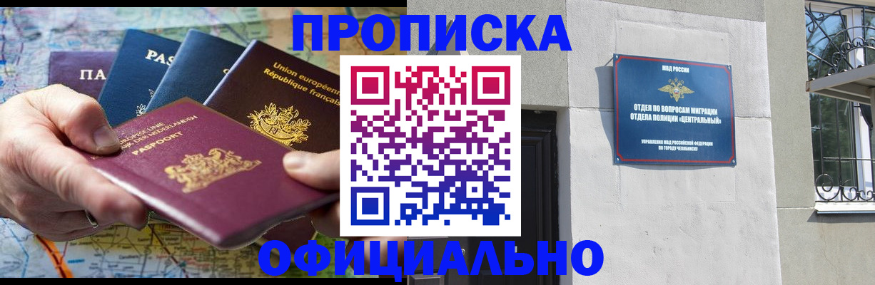 прописка 2025 в Электроуглях