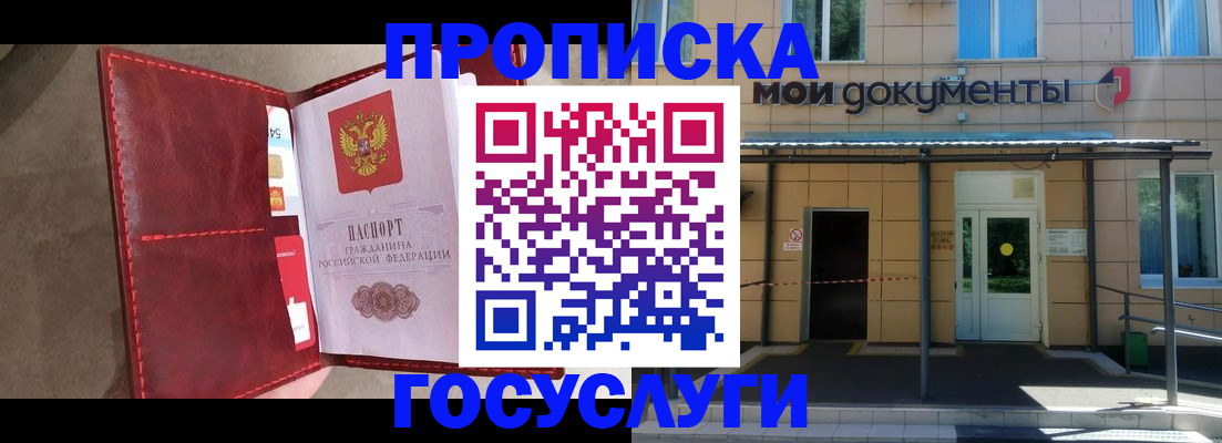 прописка от собственника в Электроуглях