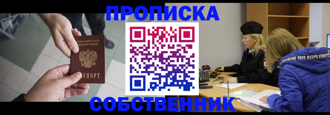 прописка штамп в Электроуглях