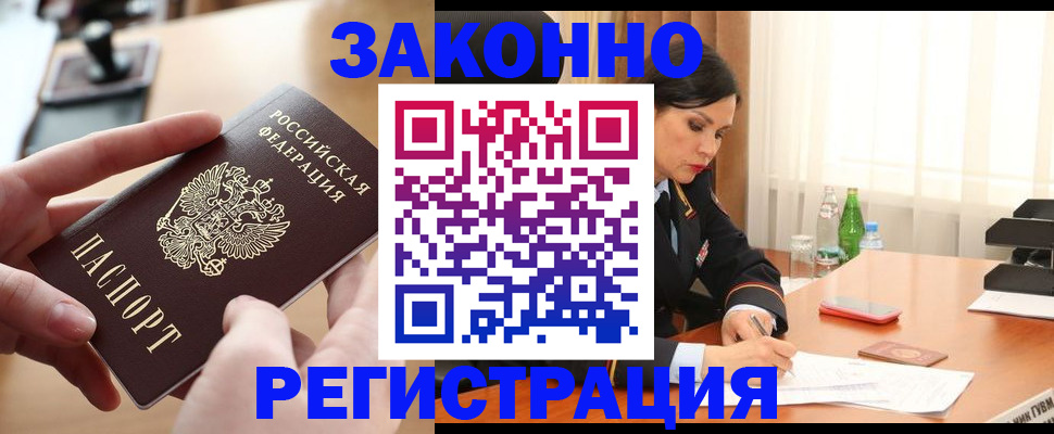 временная регистрация купить в Электроуглях