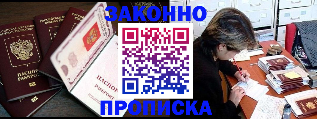 временная регистрация законно в Электроуглях