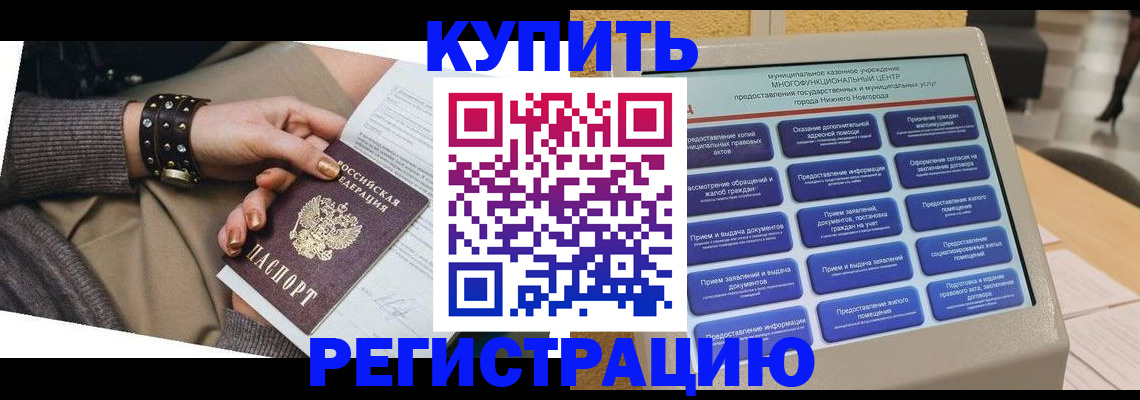 временная прописка в Электроуглях